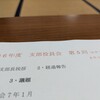 理容組合西尾支部役員会