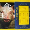 雨の日におすすめの読書『黄色い家』と『食われる国』