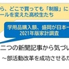 高校生が変えた制服と大人が変えようとしている部活動／二つの新聞記事から