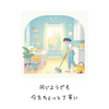 🍃今をちょっと丁寧に