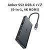 Anker、9ポート搭載の多機能USB-Cハブ「Anker 552 USB-C ハブ (9-in-1, 4K HDMI)」を発売