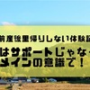 産前産後は里帰りしない体験記。夫はサポートじゃない！メインの意識で！！