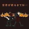 上杉昇/世界が終るまでは...
