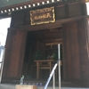 【神社仏閣】八丁堀天祖神社（はっちょうぼりてんそじんじゃ） in 東京都中央区