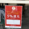 キャッシュレス　PayPay 還元５%スタートしました。