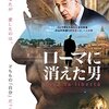 映画『盗まれたカラヴァッジョ』レビュー