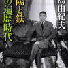 太陽と鉄・私の遍歴時代　-　三島由紀夫　(中公文庫)