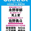 GIANNA(ジェンナ) #08 (メディアパルムック) 表紙&巻頭グラビア 永野芽郁 ●第ニ巻頭グラビア 見上愛 ●W表紙&巻末グラビア 佐野勇斗 ・サイン入りチェキプレゼント ●豪華両観音開き含む16P特集 宮世琉弥、綱啓永、NOA、山下幸輝 ・サイン入りチェキ&フォトカードプレゼント	 が入荷予約受付開始!!