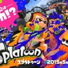 Splatoon(スプラトゥーン）