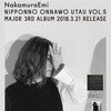 NakamuraEmiさん　「NIPPONNO ONNAWO UTAU Vol.5 」フラゲ日