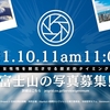 富士山マグマ噴火！？パンドラの箱が開かれる！2021年10月11日11時