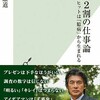 岡康道『勝率２割の仕事論　ヒットは「臆病」から生まれる』