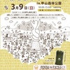 甲山森林公園 | 自然の中で春を満喫！2025年3月9日(日)「第9回 はるまつり 2025」が開催されます！