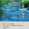 第426回「心に咲く花会」 受け継ぐべきもの 〜 視野狭窄にならず 時代を読む 〜