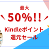 2024年9月 講談社Kindle50％ポイント還元セール おすすめ小説