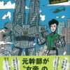 ハダカの東京都庁　著者：澤章　出版：文藝春秋