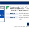 お得！恒例のアメックス、AMAZONで5,000円利用で1,000円キャッシュバック！