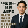 【2025年版】行政書士試験の科目完全ガイド！全体像・配点・学習の優先順位まで徹底解説