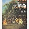 アレクシス・ド・トクヴィル『旧体制と大革命』抜粋