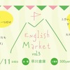 【マルシェ出店】English Market vol.3