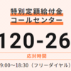 【ニュース関連】特別定額給付金 国民一人あたり10万円の支給開始 2020年5月1日