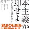 (書評) 資本主義から脱却せよ　貨幣を人びとの手に取り戻す　松尾匡（ただす）、井上智洋、高橋真矢著 - 東京新聞(2021年4月25日)