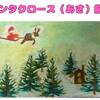 【かんたん】サンタクロースの朝・クリスマスカード【クレパス40分】