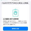うつ傾向を定期的に測る：iPhone標準アプリで心の健康診断