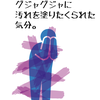 人と会うと最近疲れる。あと、喋り倒すおじさんが沢山いるところも。