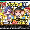 私は球宴・極パワプロの日'26スペシャルステップアップガチャを引くべき？[パワプロアプリ]