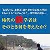 原武史『思索の源泉としての鉄道』