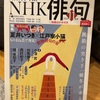 『NHK俳句』