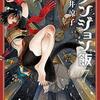 ※アニメ初見勢はネタバレ注意。「ダンジョン飯」原作7巻の感想。彼もまた、ダンジョンに魂を縛られ…