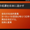 『ゴーンの犯罪を日本社会に活かす』 ｂｙ武田邦彦先生～僕の感想。 何故に金曜ではなく、 もっとも株価に損害が大きい 月曜に逮捕したのだろうか？