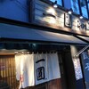 ジャンボ餃子ってこんなに大きかったっけ？と2年振りの一圓 井の頭店で驚く