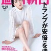 【KARA】 『週刊朝日』2016年11月25日号の表紙を飾ったジヨン
