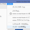 Adobe Acrobat Reader DCで、