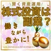 株式投資は副業？投資で未来の自分をもっと素敵に！