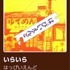 イライラ