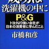  成功は洗濯機の中に