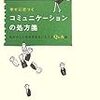 コミュニケーション向上計画第一弾