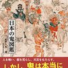 【新聞】日本の鬼図鑑：八木透（朝日新聞2022年1月8日掲載）