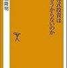 株式投資は儲からない