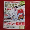 【ドラえもん本レビューその255】日経エンタテインメント！ 2018年4月号