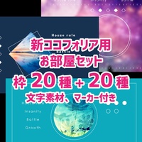 作り方 ココ フォリア 部屋 「TRPGとは①」いあきゃらでのキャラクター作成、キャラクター新規登録出来ないときの説明、クトゥルフ 職業ポイント