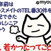 【マンガ】昔は電話番号も暗記してたのに
