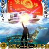 2019年　　７月２３日　　競艇界に新たなる風が吹く