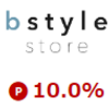 bstyle storeで楽天ポイントを稼ぐ方法！楽天リーベイツ経由でもっとお得に！