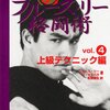 【書評】ブルース・リー格闘術