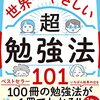 教育×読書　世界一やさしい超勉強法（5）　心を整える！